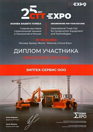 Диплом участника выставки CTT EXPO 2025, Крокус Экспо, Москва, 27–30 мая 2025