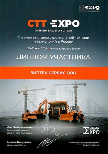 Диплом участника выставки CTT EXPO 2024, Крокус Экспо, Москва, 28–31 мая 2024