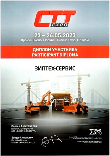 Диплом участника выставки CTT EXPO 2023, Крокус Экспо, Москва, 23–26 мая 2023