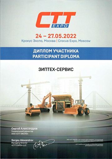 Диплом участника выставки CTT EXPO 2022, Крокус Экспо, Москва, 24–27 мая 2022