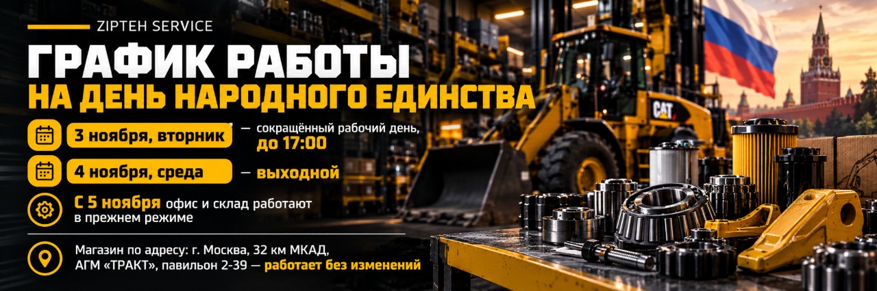 График работы на День народного единства