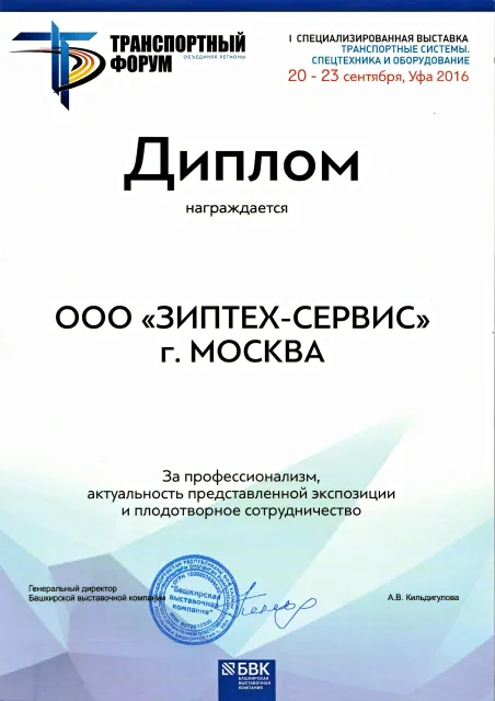 Диплом 14