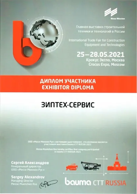 Диплом 6