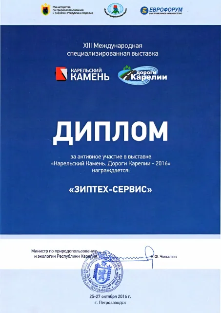 Диплом 7