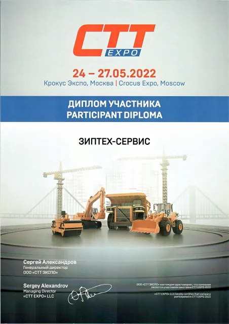 Диплом 8