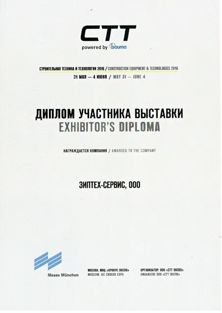 Диплом 9
