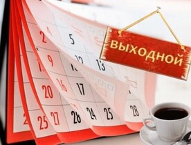 График работы в праздничные дни 2025 года