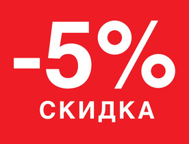 Зарегистрируйте свою технику на нашем сайте и получите скидку 5% на запчасти
