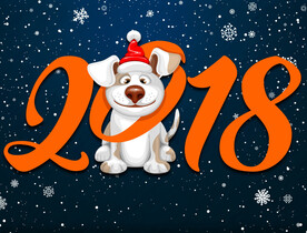 Поздравляем с Новым Годом 2018!