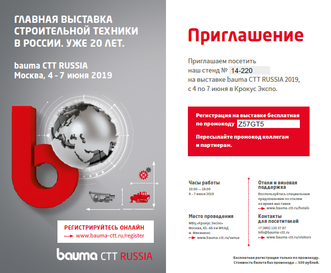 Выставка Bauma CTT 2019