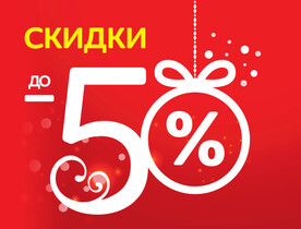 Акция «Красный декабрь!»