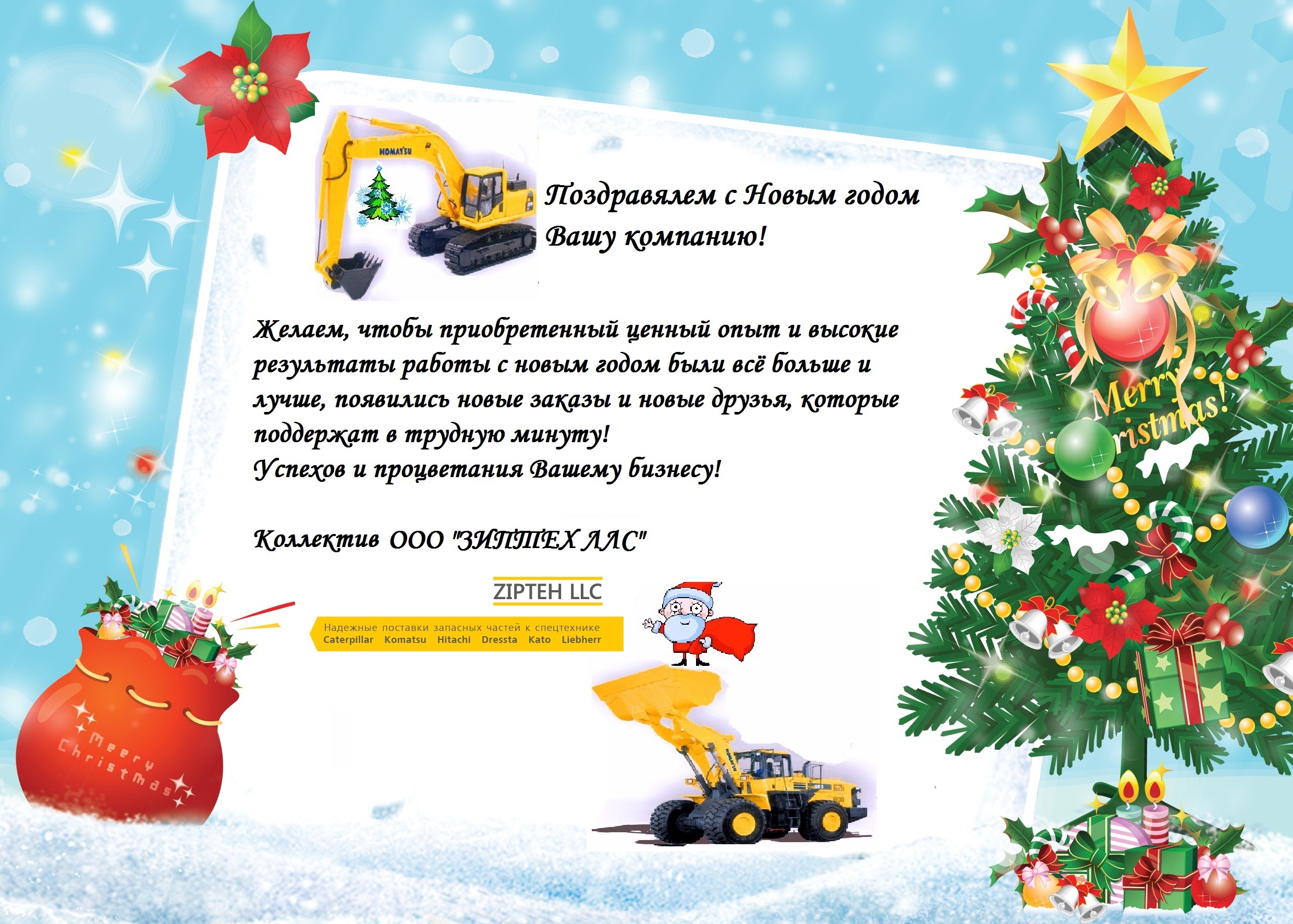 Поздравляем с Новым 2015 годом!