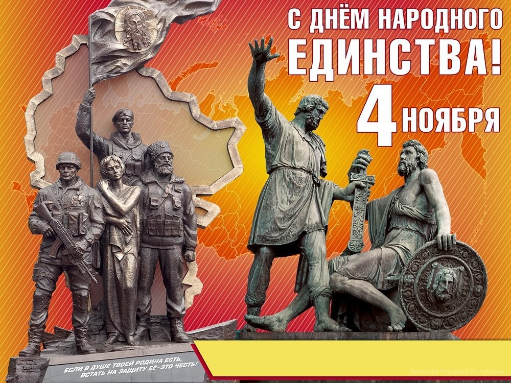 ZIPTEH-SERVICE поздравляет вас с Днем народного единства!