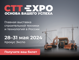 Выставка СТТ ЭКСПО 2024