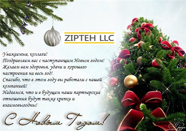 Новый 2014 год!